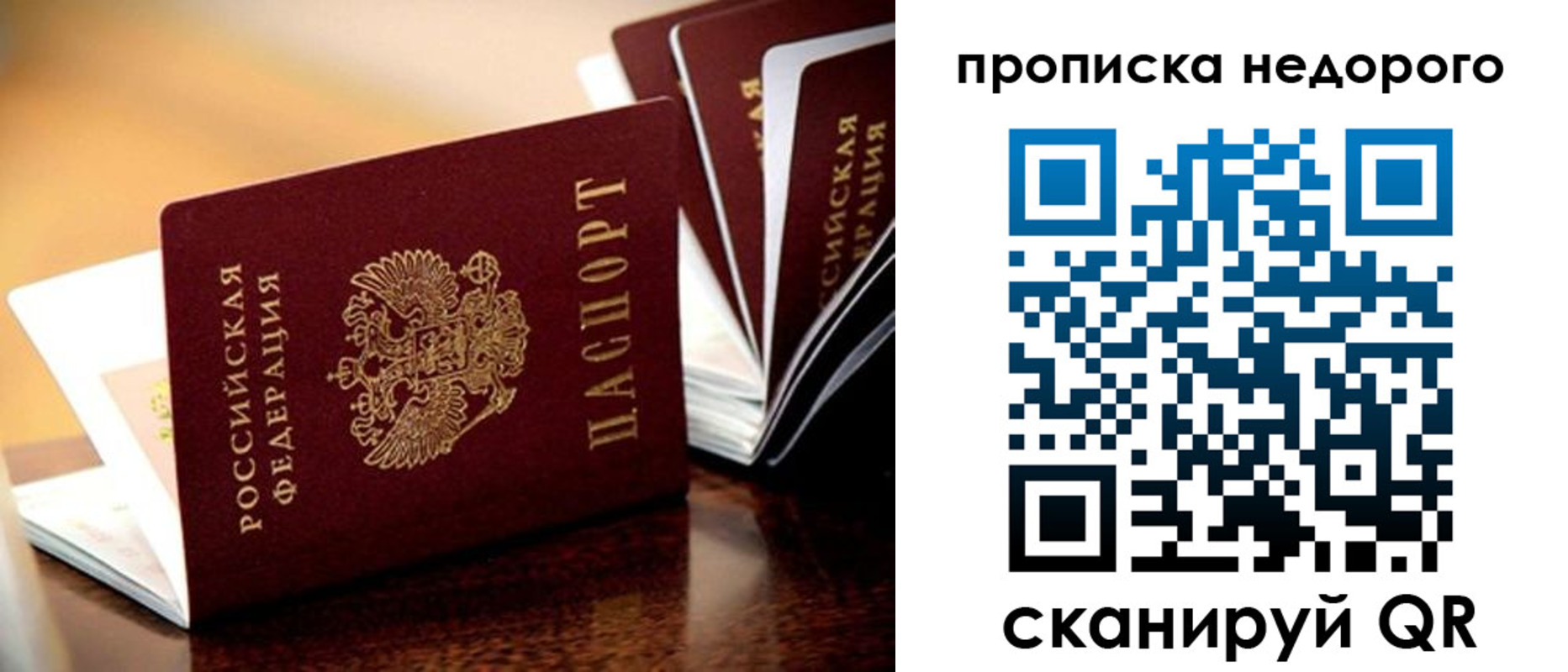 временная прописка в Трубчевске