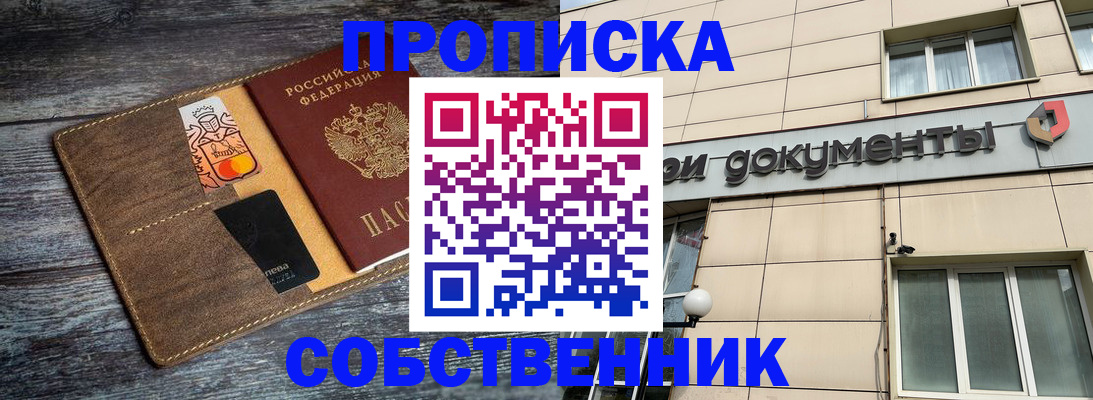 прописка 2025 в Трубчевске
