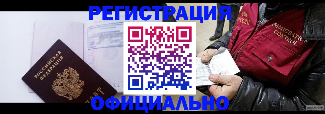 временная регистрация недорого в Трубчевске